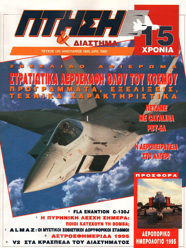 ΠΤΗΣΗ